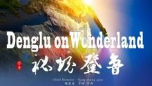新仙剑奇侠传